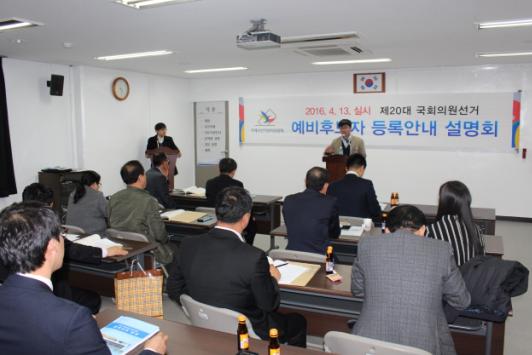 예비후보자 설명회