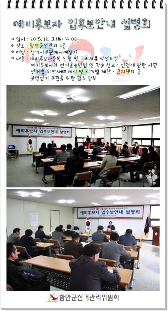 제20대 국회의원선거 예비후보자 입후보안내 설명회
