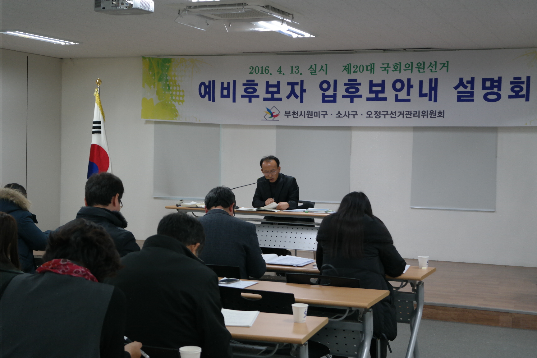 소사구위원회 관리계장님께서 예비후보자 입후보등록에 관한 사항을 설명하고 계신 모습입니다.