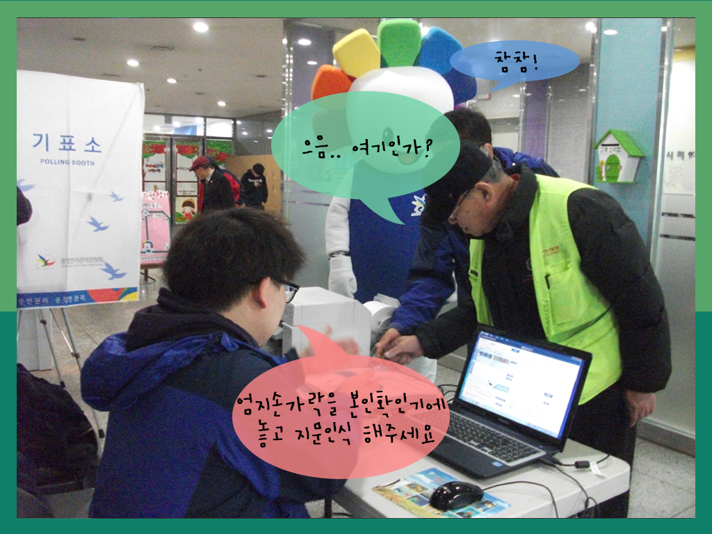 투표용지발급기를 이용하여 선거체험을 하시는 어르신 모습