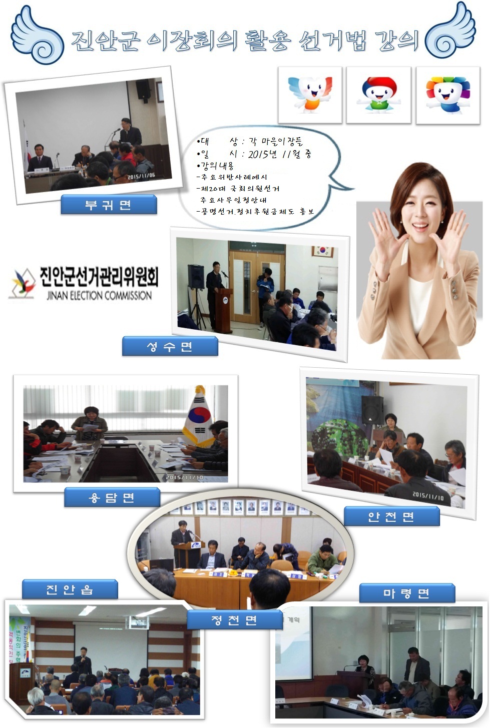 진안군 읍면별 이장대상 선거법 강의 모습