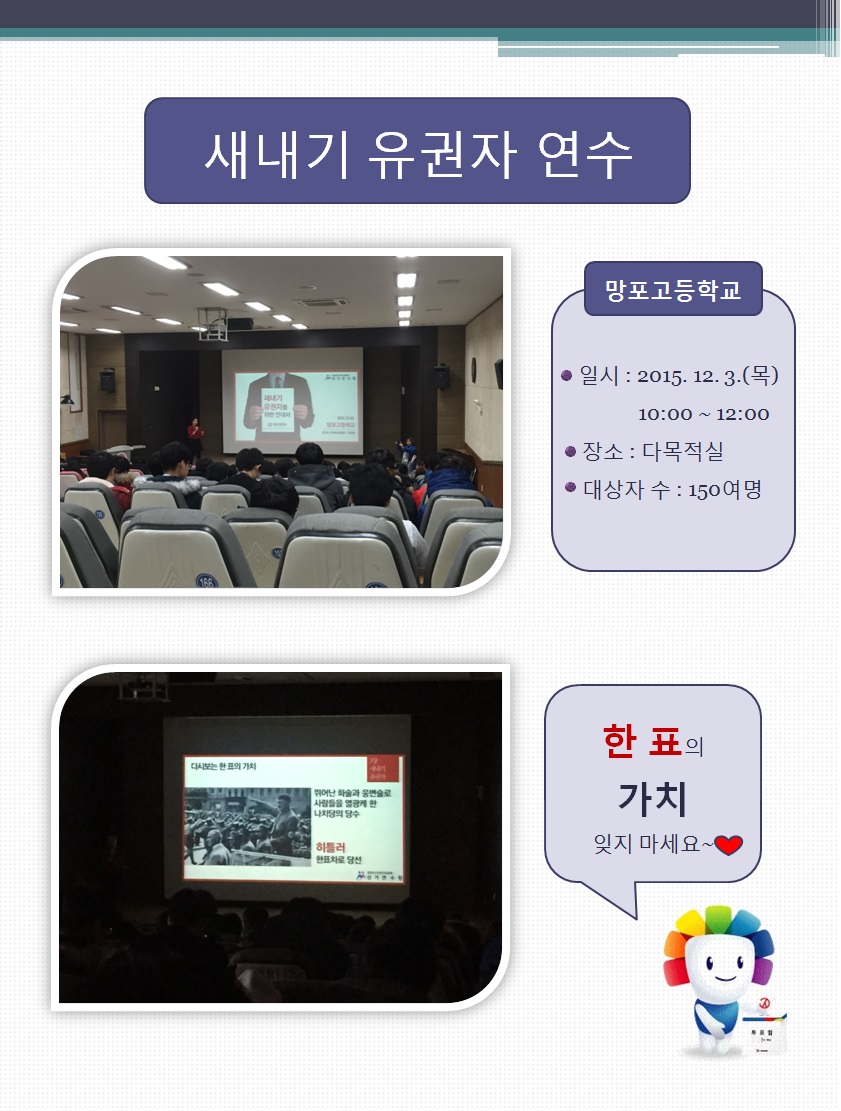 망포고등학교 3학년 학생들을 대상으로 새내기 유권자 연수를 실시한 사진입니다. 자세한 이미지 설명은 본문의 내용을 참고하시기 바랍니다.
