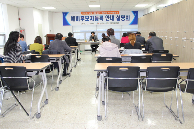 위원회 관리계장이 입후보예정자 등을 대상으로 예비후보자 등록방법 및 선거법 위반사례 등을 안내하는 모습