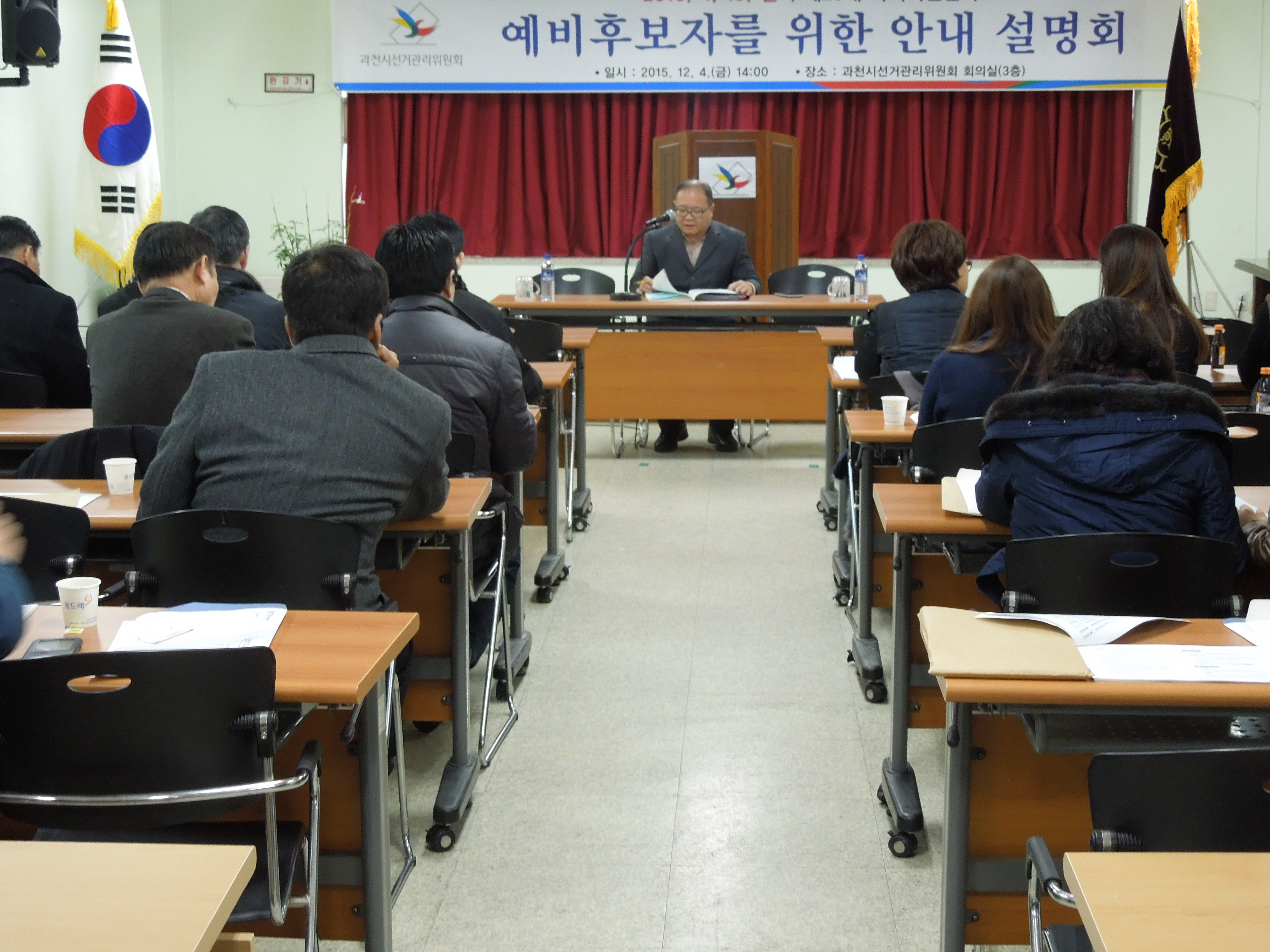 과천시선거관리위원회 회의실에서 과천시선관위 관리계장이 예비후보자등록 안내 설명회 참석자들을 대상으로 예비후보자등록신청 등 선거사무에 대하여 설명하는 모습