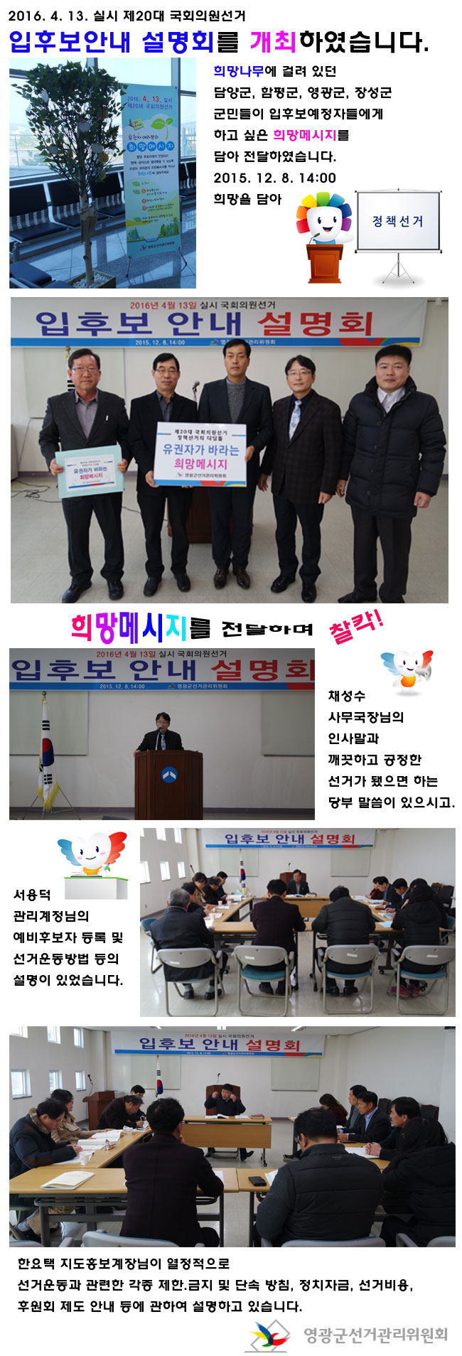 입후보안내 설명회 사진