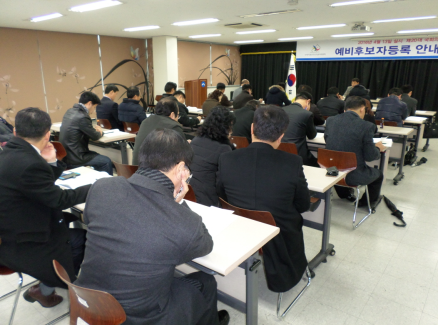 오병화 관리계장이 참석자들을 대상으로 예비후보자등록신청 등 방법에 대하여 설명하고 있는 모습