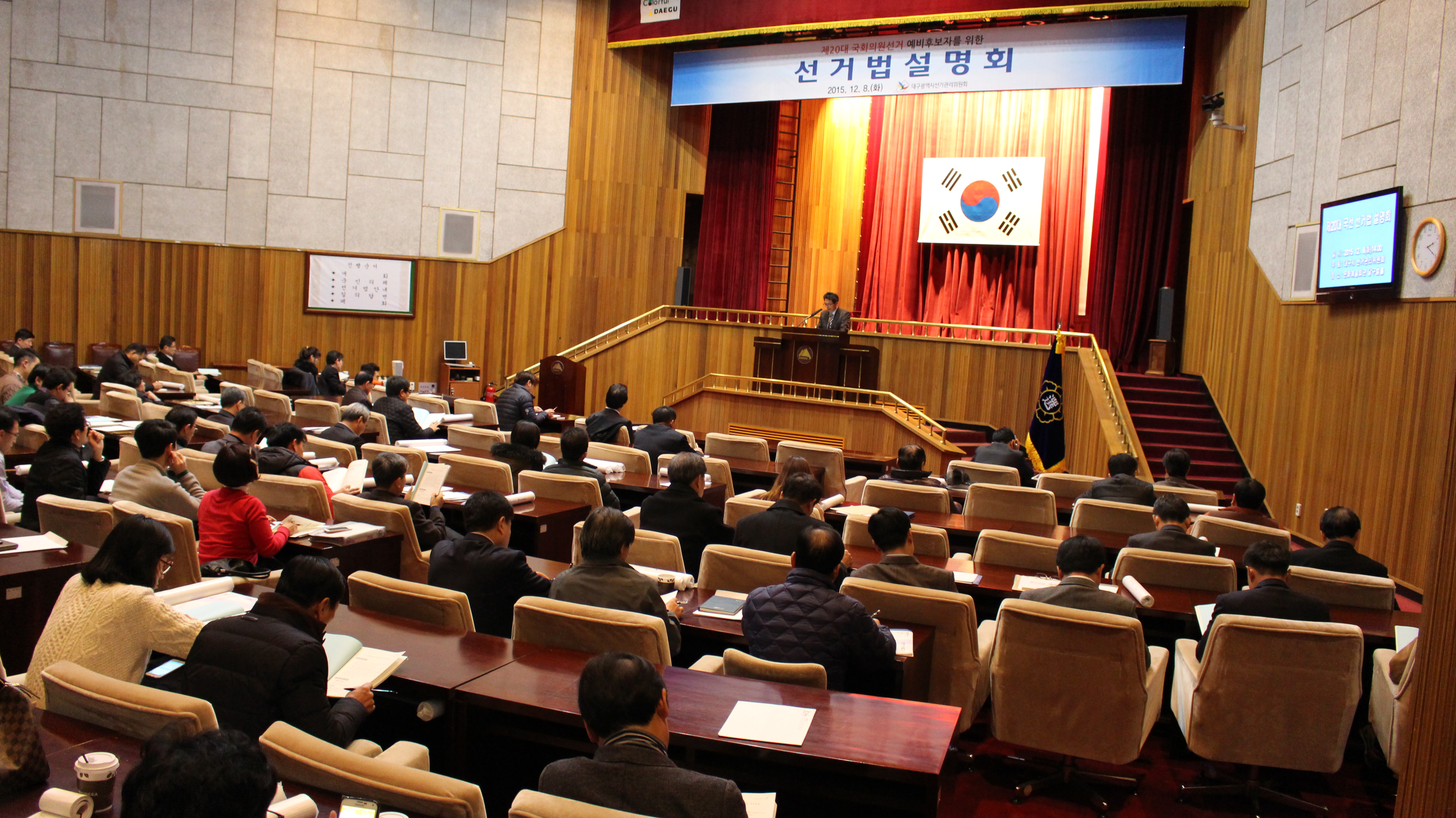 선거법 설명회