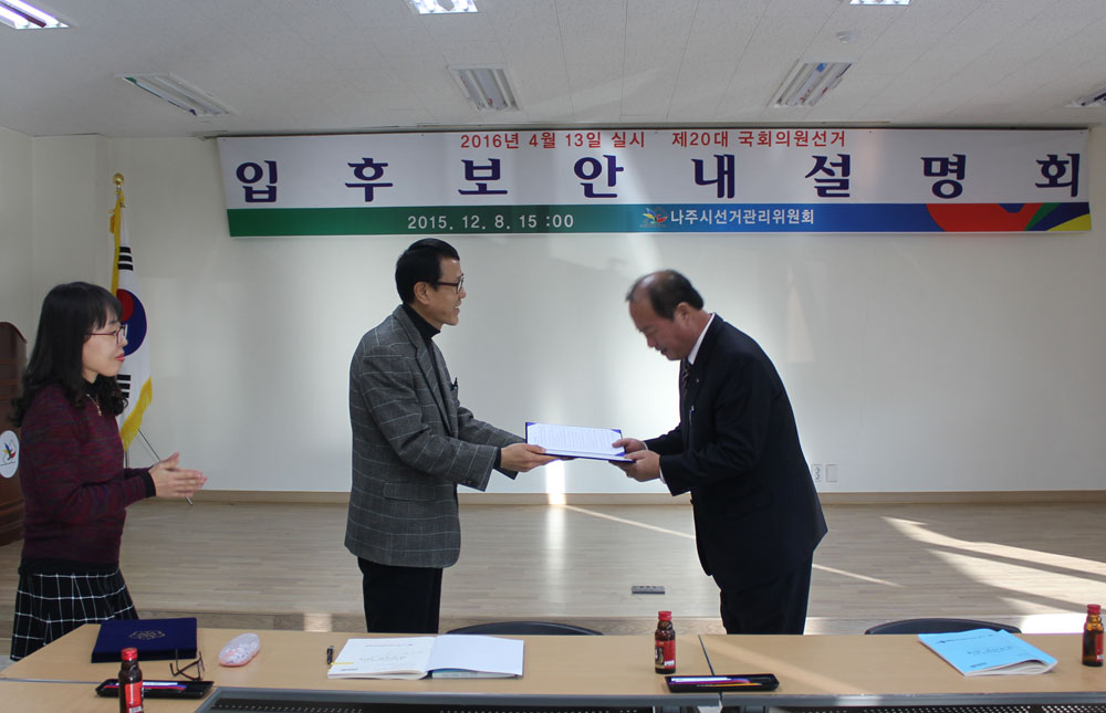 새누리당 입후보예정자측 희망메시지 전달