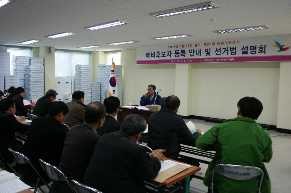 용인시기흥구 지도계장님이 예비후보자의 선거운동방법 등에 대해 설명하는 모습