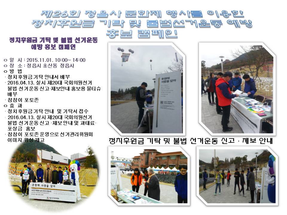 제26회 정읍사 문화제 행사를 통한 홍보 캠페인 활동 결과1