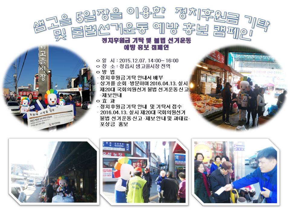샘고을 5일장을 통한 홍보 캠페인 활동 결과