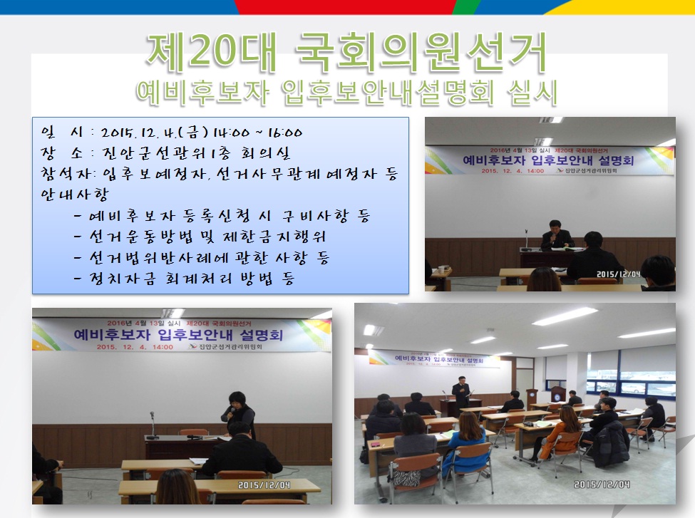 예비후보자 입후보 안내설명회