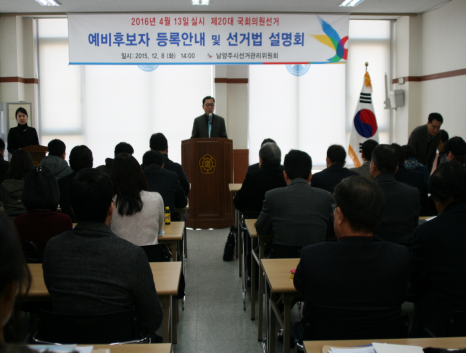 장행국 관리계장이 설명회 참석자를 대상으로 예비후보자 등록 방법 등에 대해 설명하는 장면