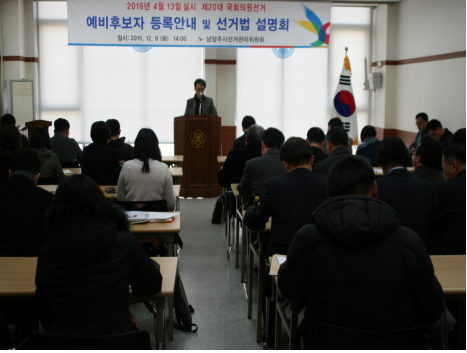 이봉훈 지도계장이 설명회 참석자를 대상으로 공직선거법에 대해 설명하는 장면