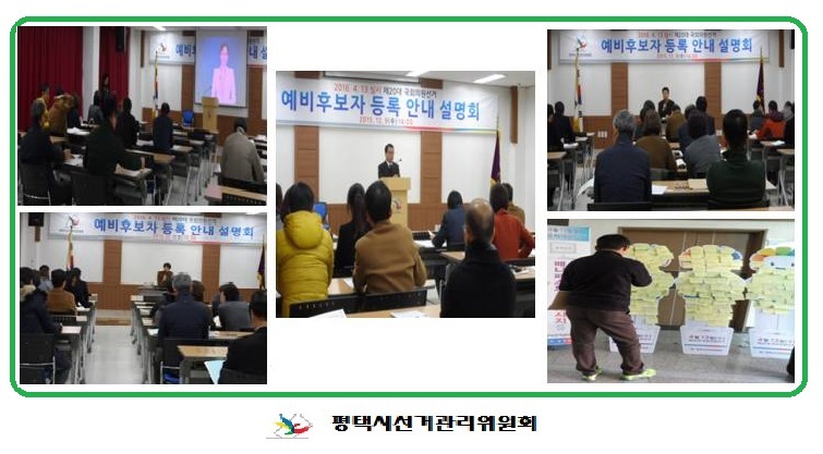 [사진1] 매니페스토 영상을 상영하고 있는 모습 [사진2] 사무국장 인사말씀 모습 [사진3] 관리계장 예비후보자 등록사무 안내 모습  [사진4] 지도홍보주무관 선거법 위반행위 예방·단속에 관한 사항 안내 모습 [사진5] 시민들이 작성한 국회의원 후보자에게 바라는 매니페스토 희망메시지를 살펴보는 모습