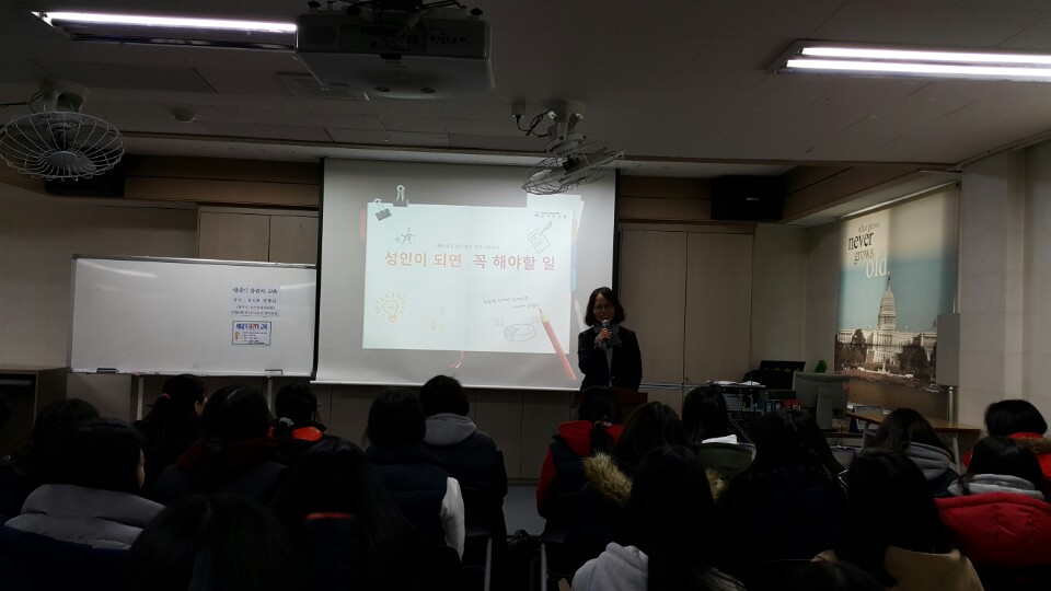 김신희 강사가 성인이 되면 꼭 해야할 일을 주제로 학생들에게 강의하고 있는 모습
