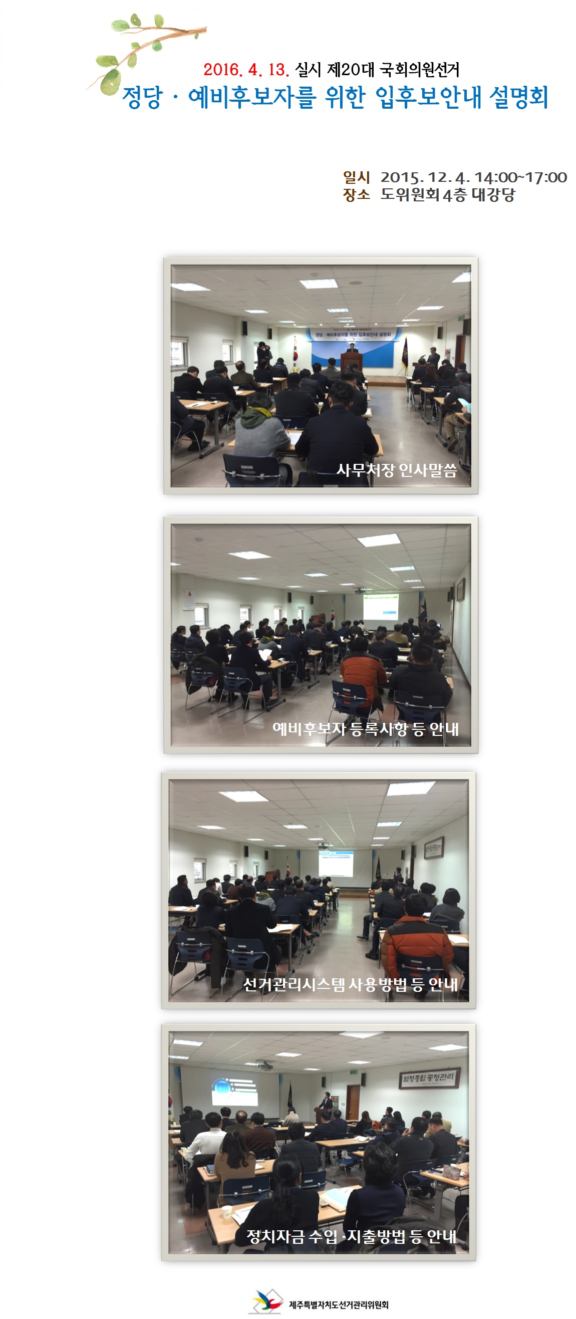 입후보안내 설명회