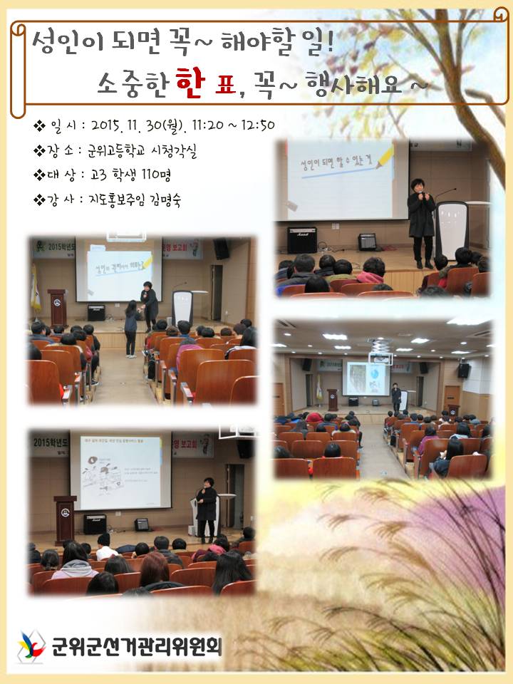 새내기 유권자 연수
