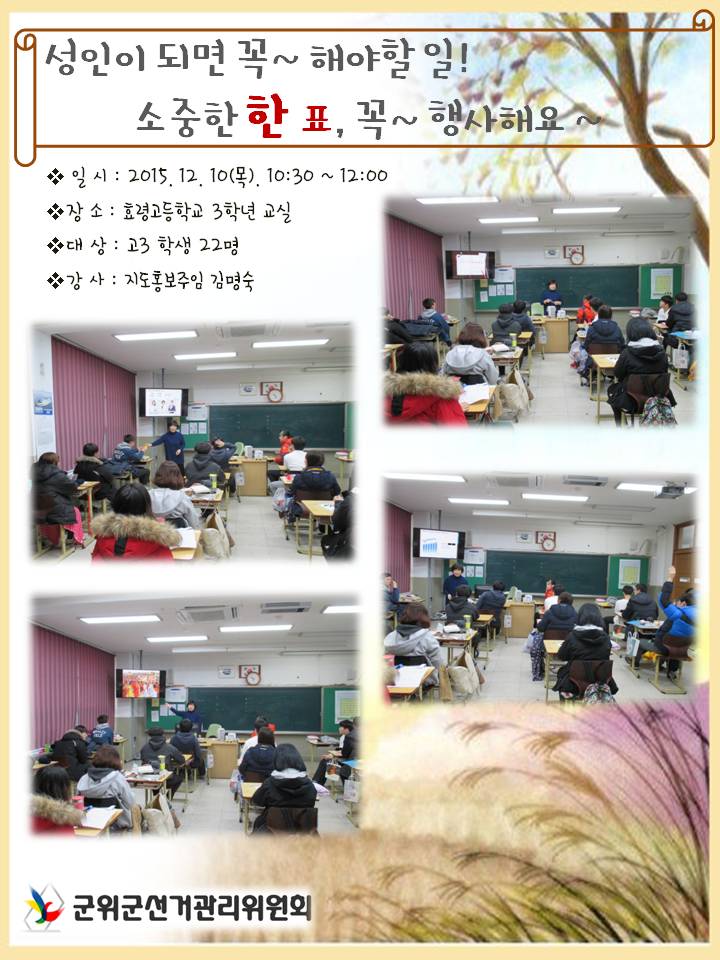 새내기 유권자 연수