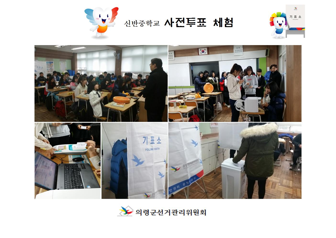 사전투표체험