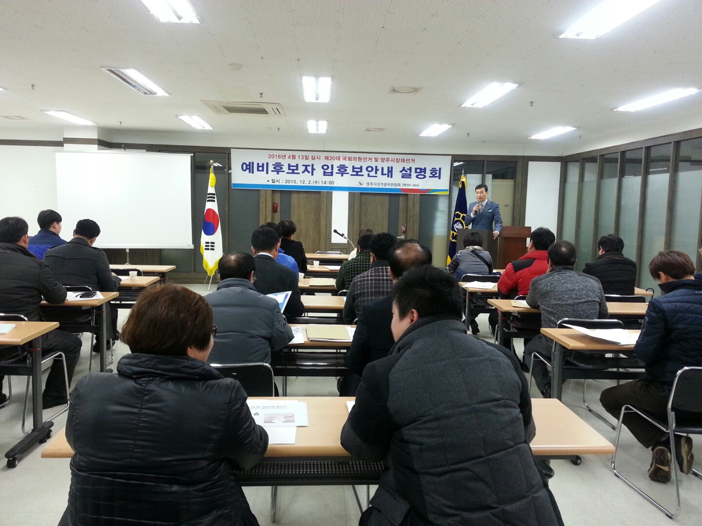 위원회 관리계장이 참석자들을 대상으로 예비후보자 등록 서류 작성 방법 등에 대해 안내하고 있는 모습