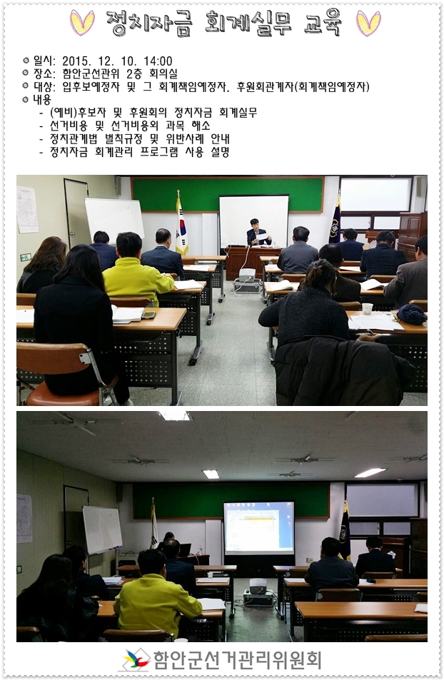 정치자금회계실무교육