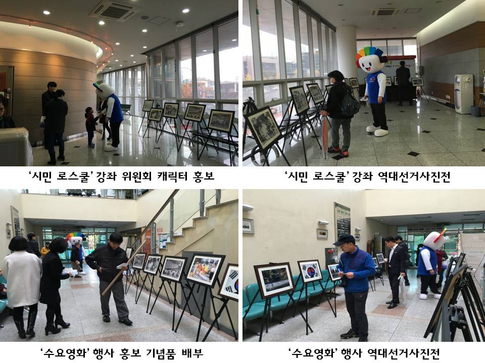 강서구 주민 대상 시민로스쿨 강좌 및 위원회 캐릭터 홍보, 사진전 등