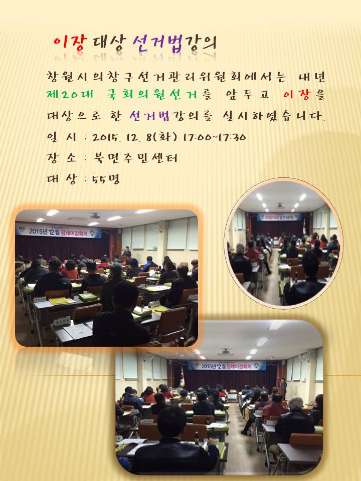북면 이장 대상 선거법 강의