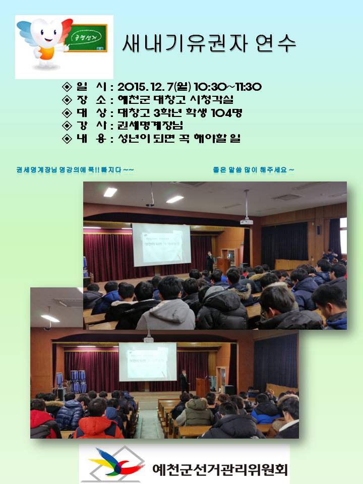대창고 새내기유권자연수