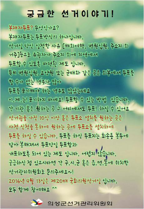 궁금한 선거이야기 - 부재자투표