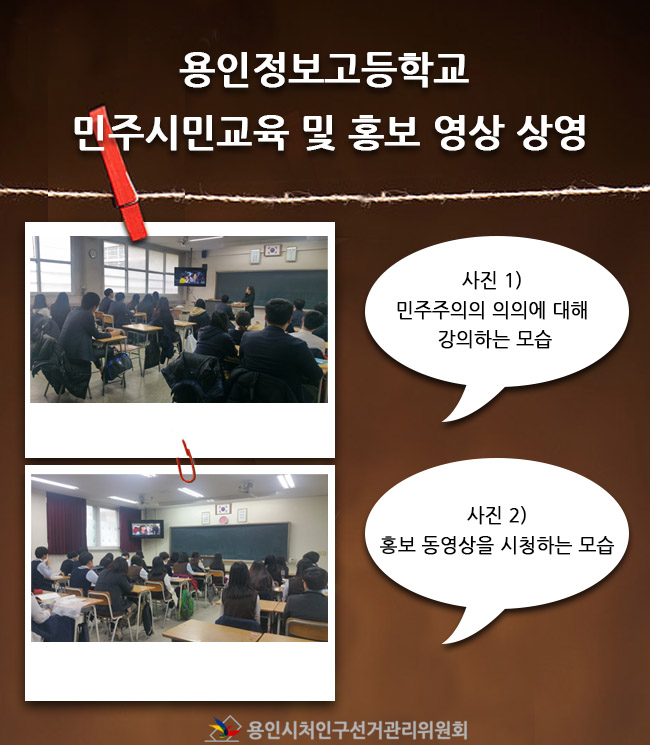 민주주의 의의에 대해서 강의모습, 학생들이 홍보 동영상을 시청하는 모습
