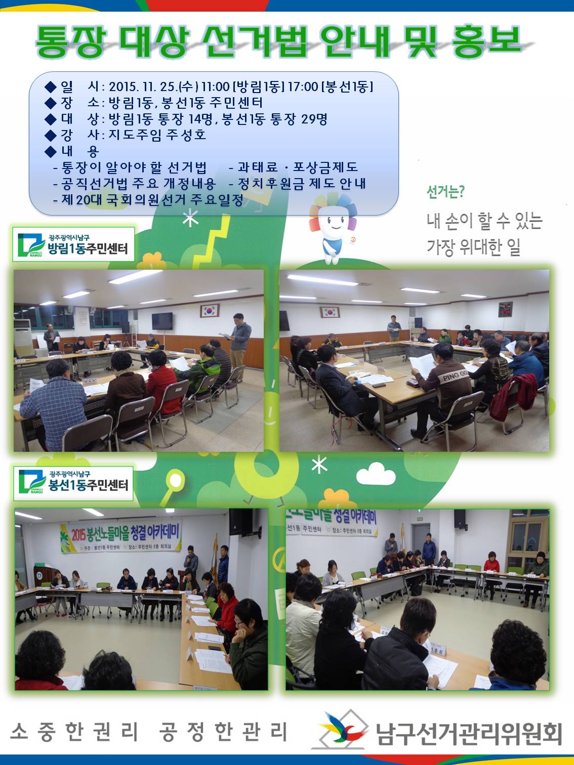 통장 선거법 안내