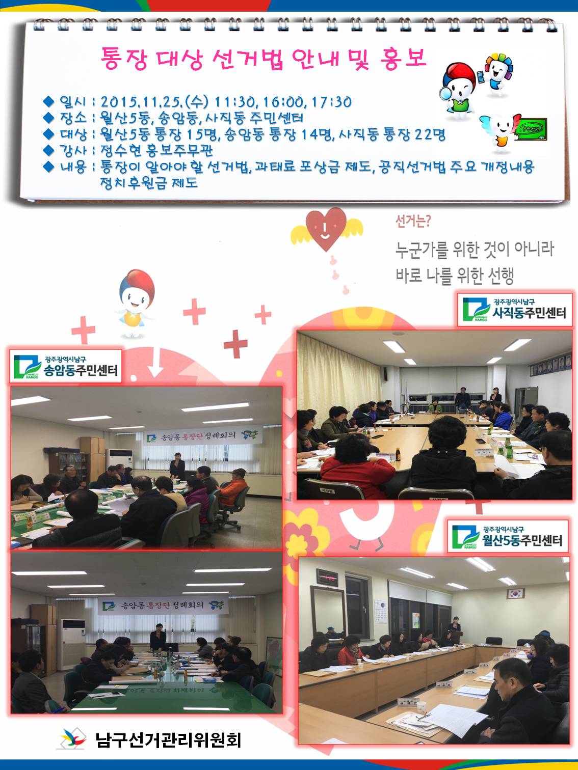 통장 선거법