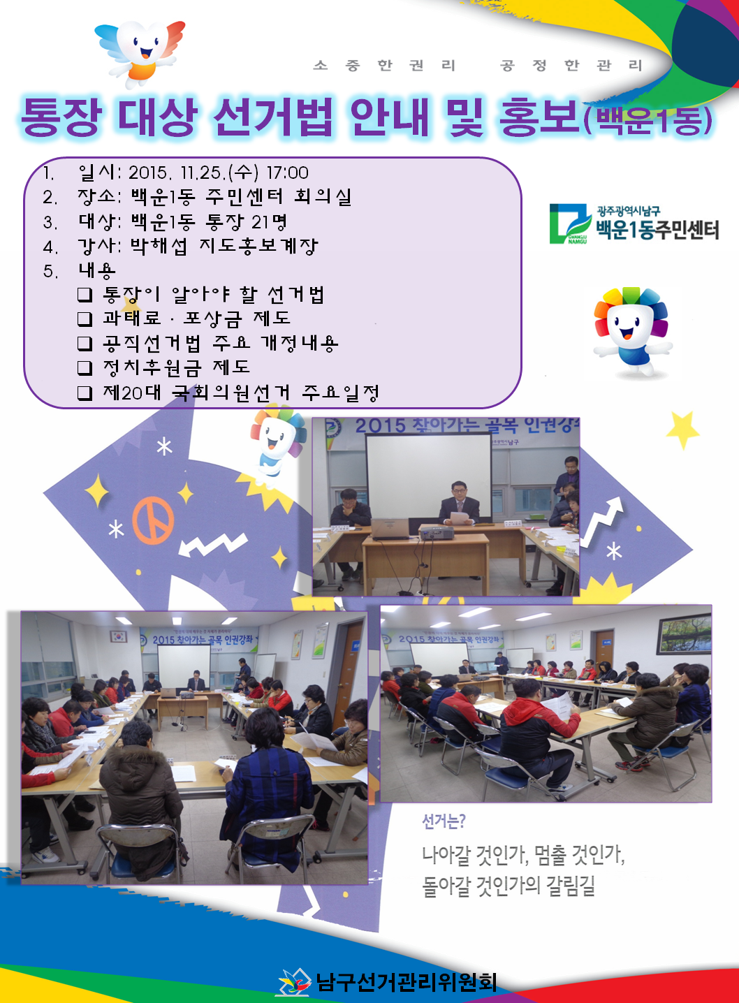 통장 선거법