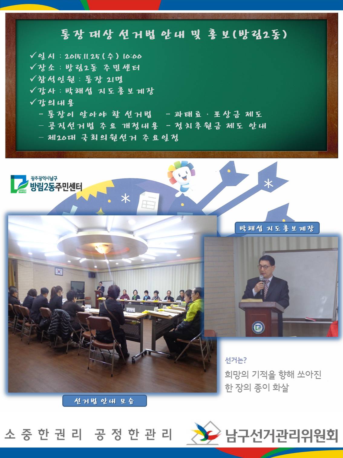통장 선거법