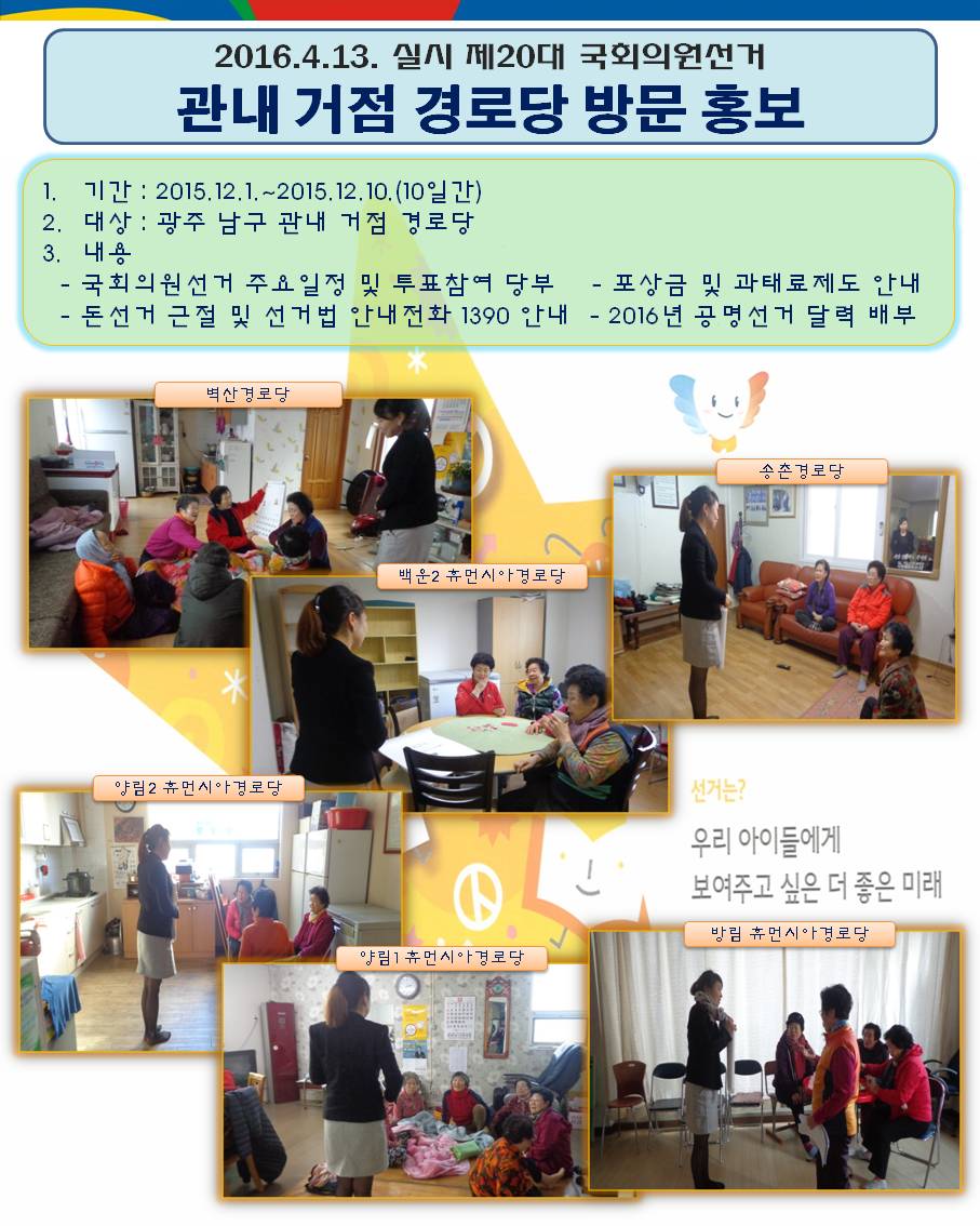 경로당 홍보
