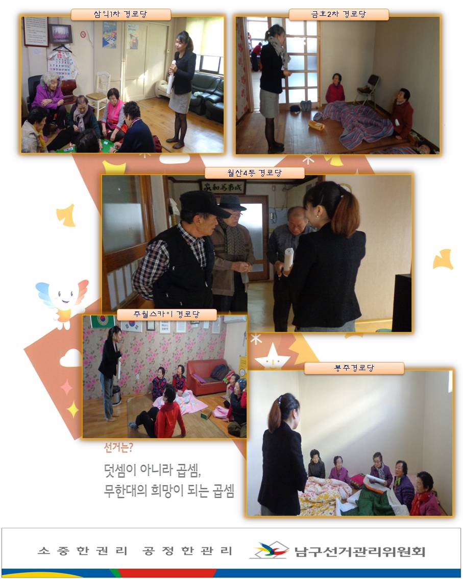 경로당 홍보