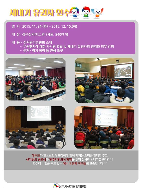 새내기유권자연수