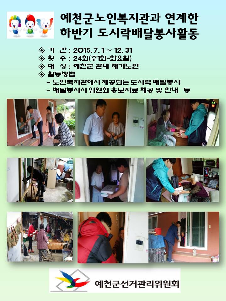 도시락배달봉사