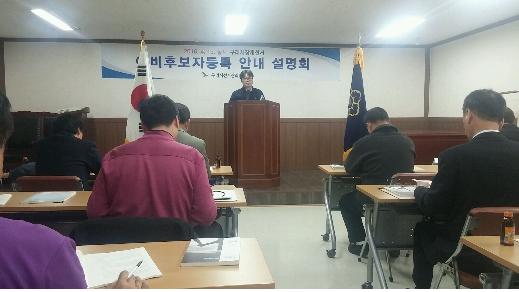 강윤식 지도홍보계장이 입후보예정자 등을 대상으로 예비후보자 등록 절차 등을 안내하고 있는 모습