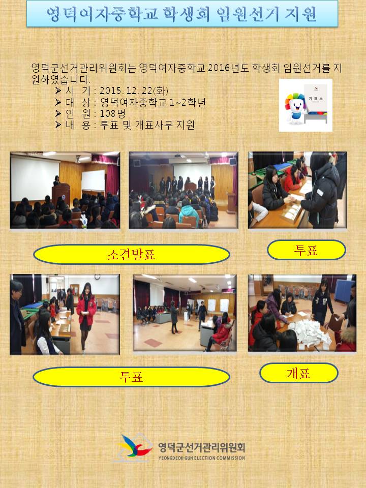 영덕여자중학교 학생회 임원선거 지원관련하여 소견발표, 투표장면, 개표장면이 포함되어 있습니다.