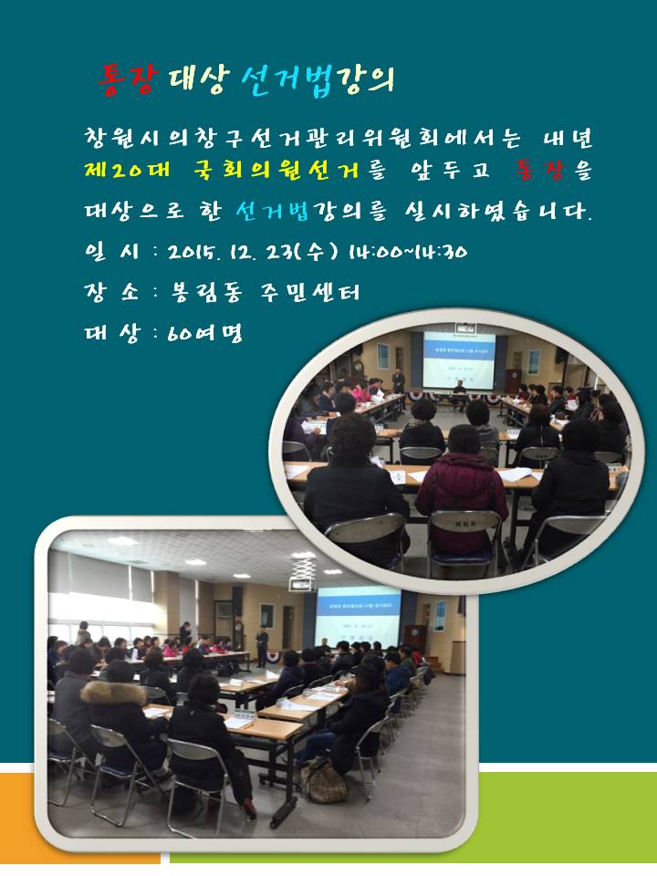 봉림동 선거법 강의