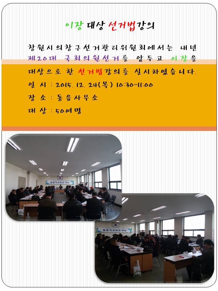 동읍 선거법 강의