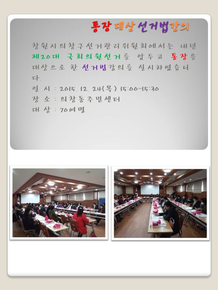 의창동 선거법 강의