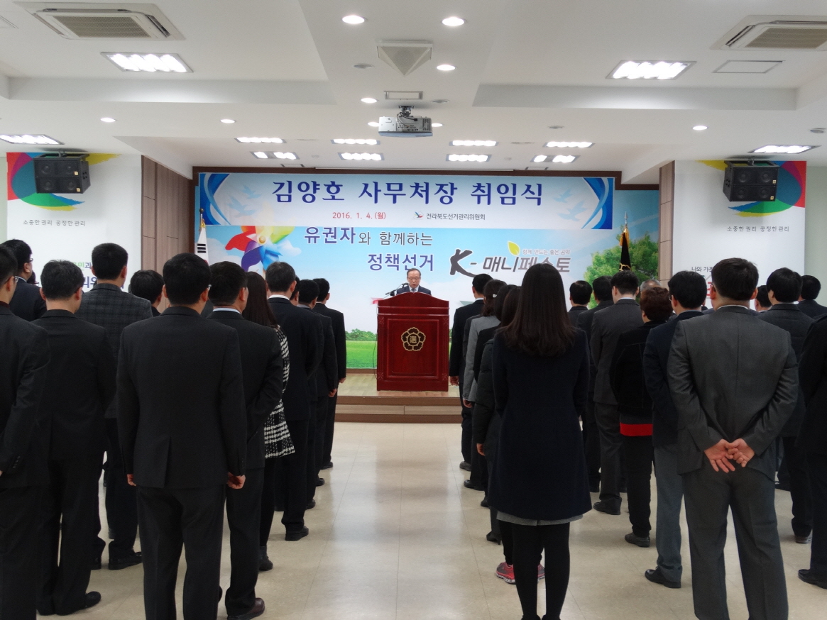 김양호 사무처장 취임식