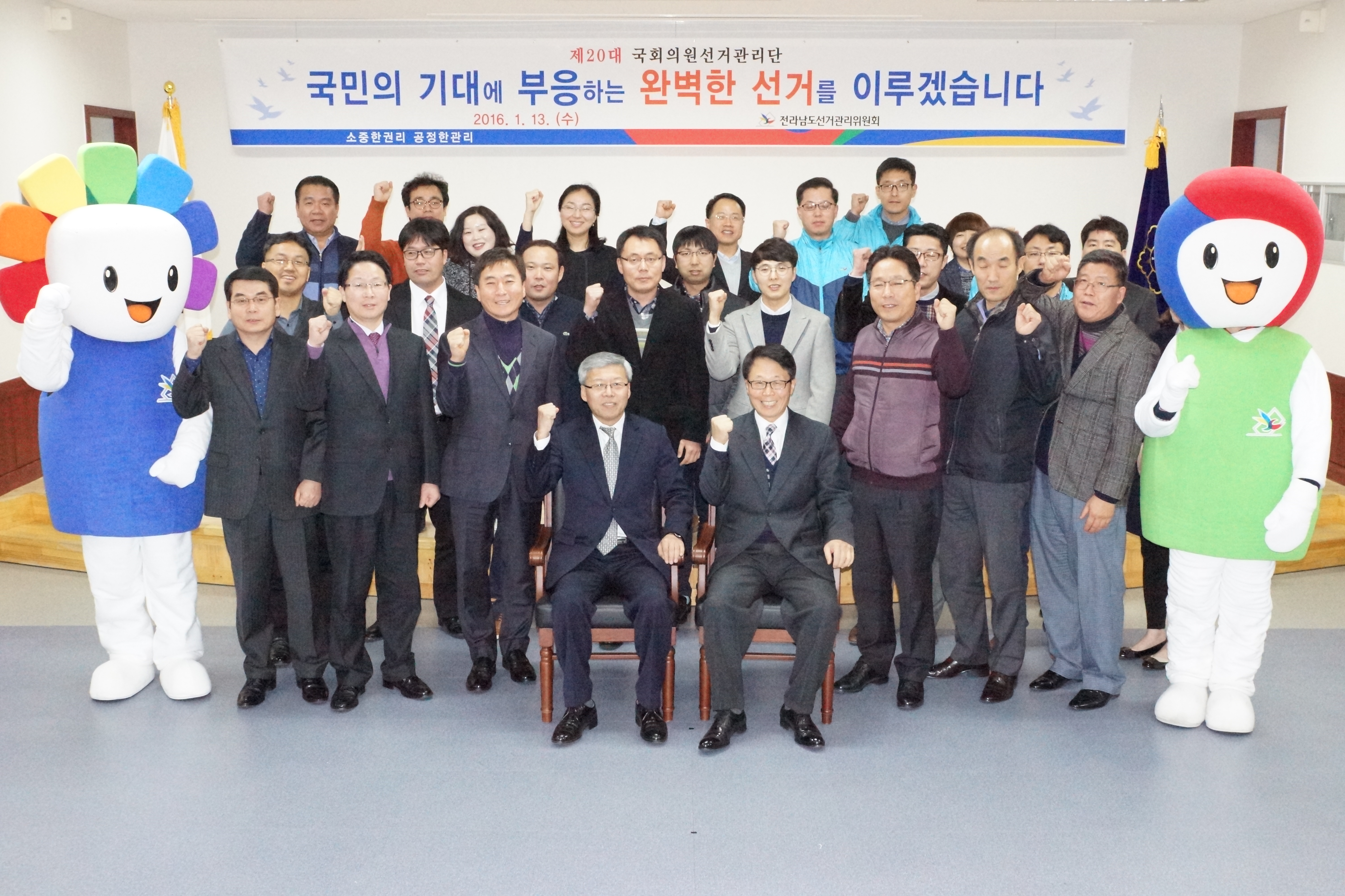 제20대 국회의원선거 선거관리단 출범식