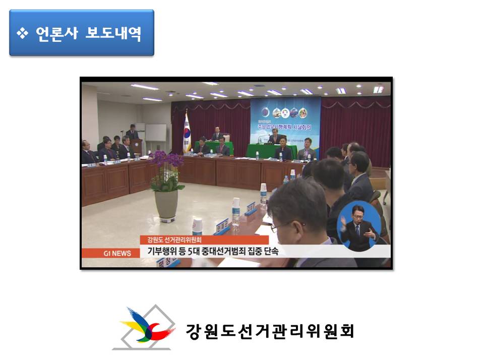언론사 보도내역 사진설명 G1 강원민방 뉴스 보도상황