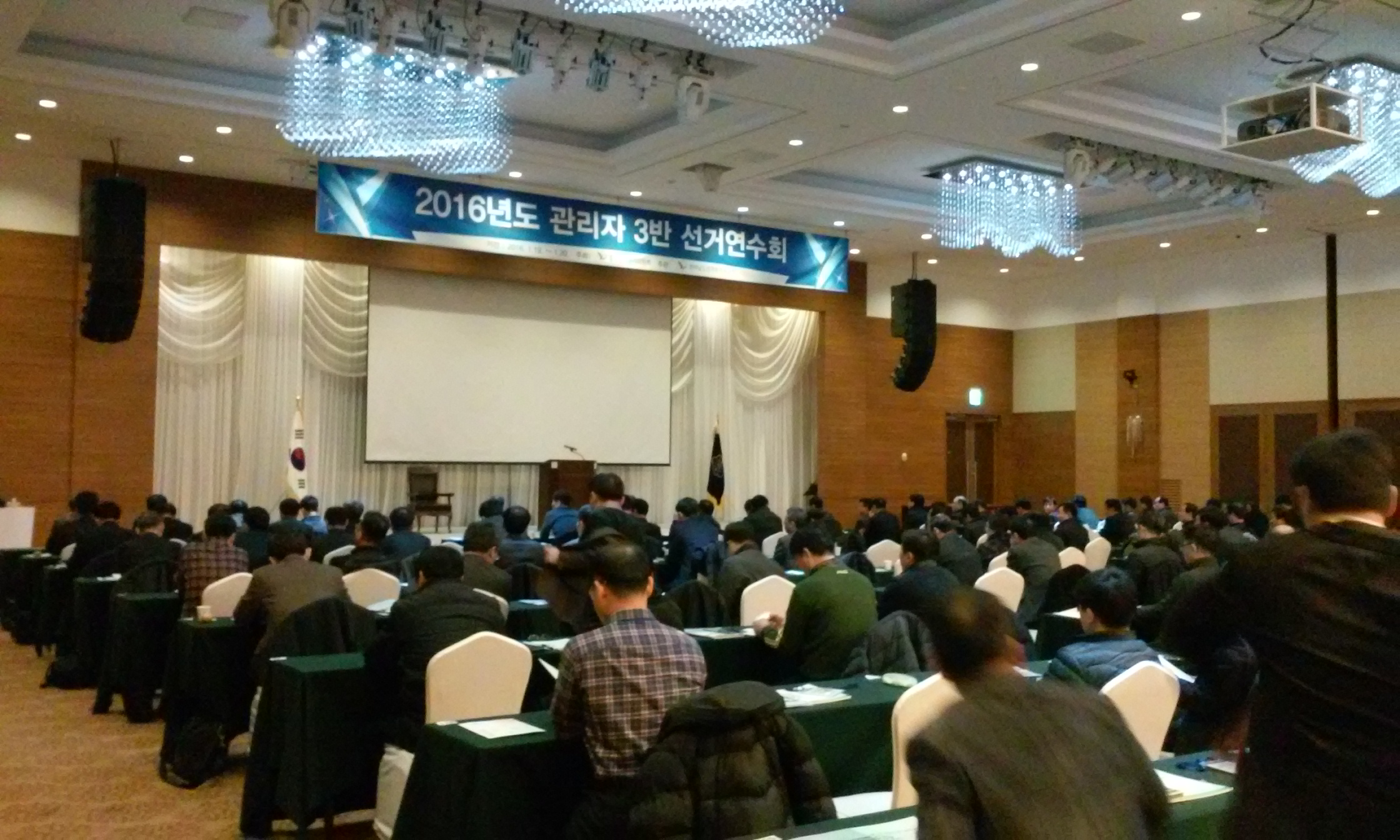 선거연수회 전경