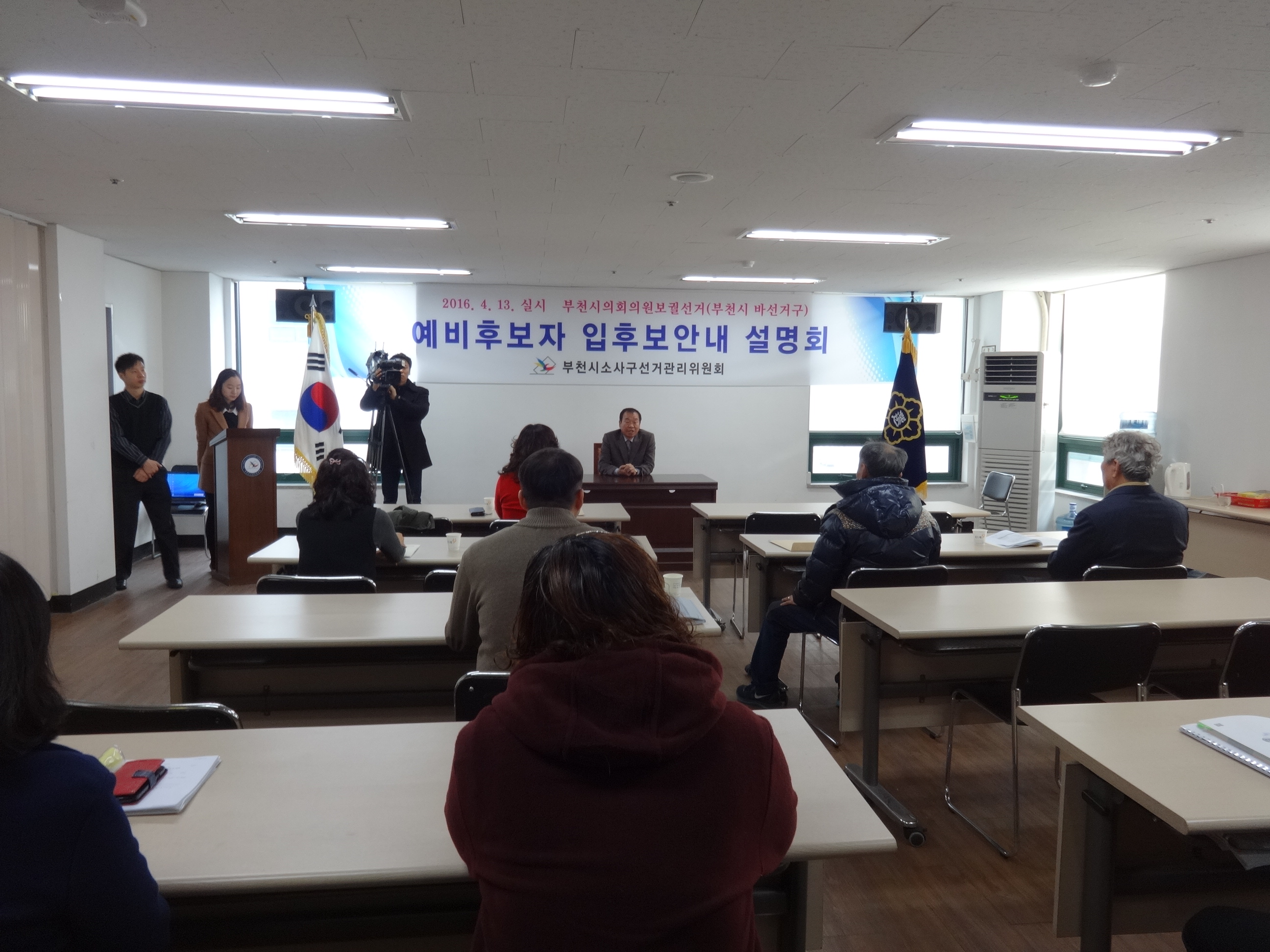 부천시소사구선거관리위원회 이경원 사무국장의 안내를 경청하는 입후보예정자 등의 모습