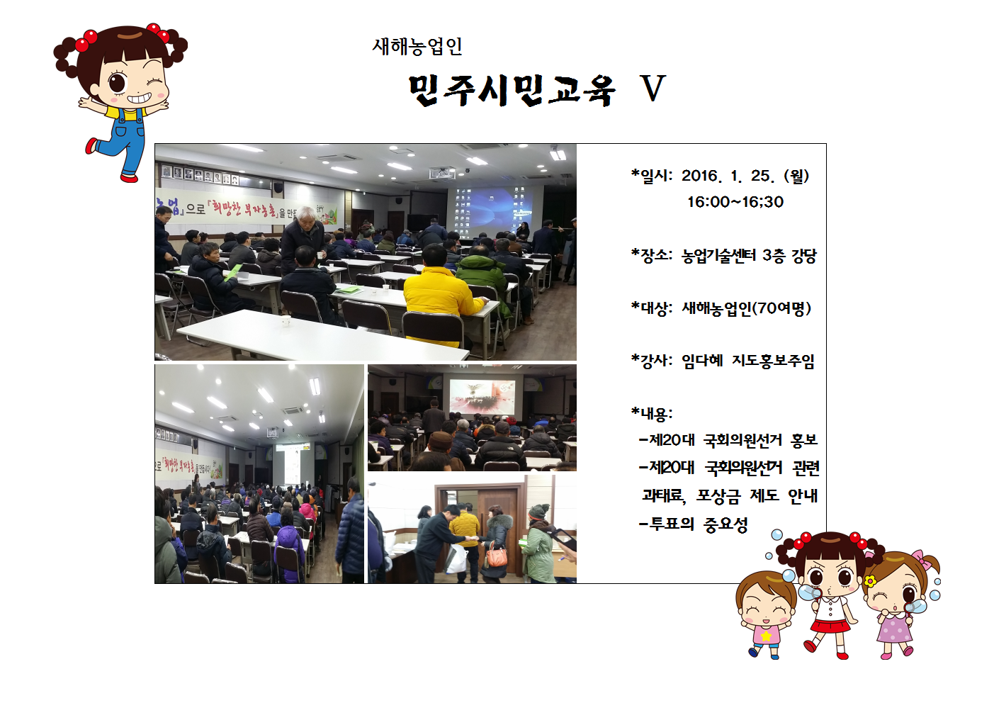 새해농업인 민주시민교육